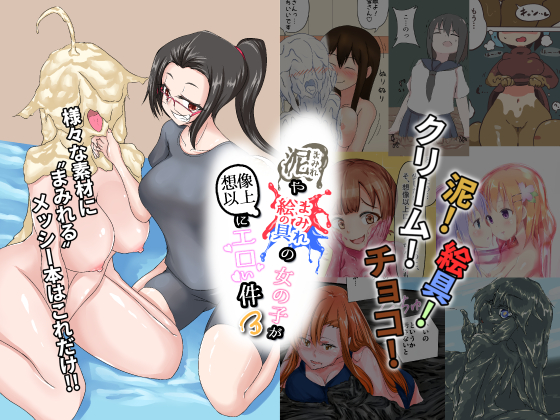 Mud&Paint covered girls more erotic than imagined 3 By mamiretei Mud&Paint covered girls more erotic than imagined 3 By mamiretei