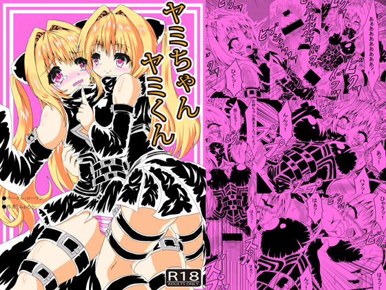 YamityanYamikun. By Rothen YamityanYamikun. By Rothen