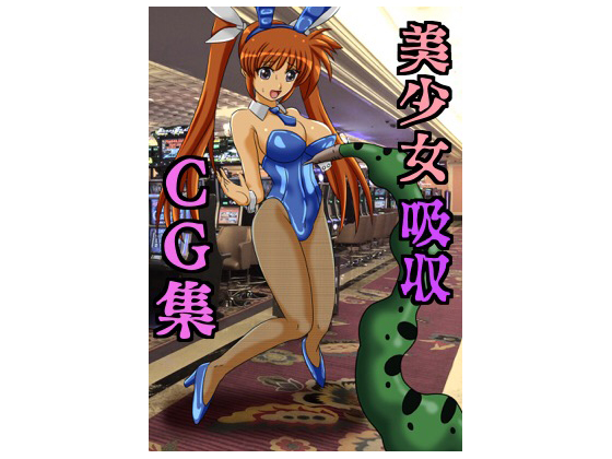 Beautiful Girl Vore CG Collection Beautiful Girl Vore CG Collection