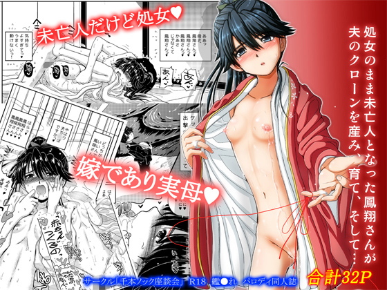 Houshou-san Who Became a Widow with Her Virginity Kept Gives Birth to Hubby's Clone... By senbonknockzadankai Houshou-san Who Became a Widow with Her Virginity Kept Gives Birth to Hubby's Clone... By senbonknockzadankai