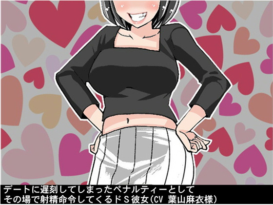 Extreme Sadist Girlfriend Who Orders You to Cum as a Penalty for Late Coming By Ai <3 Voice Extreme Sadist Girlfriend Who Orders You to Cum as a Penalty for Late Coming By Ai <3 Voice