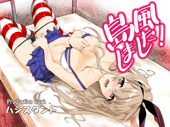 Shimakaze Shimasita! By hassystants Shimakaze Shimasita! By hassystants