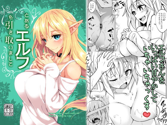 I took custody of a certain Elf girl By SlapStickStrike I took custody of a certain Elf girl By SlapStickStrike