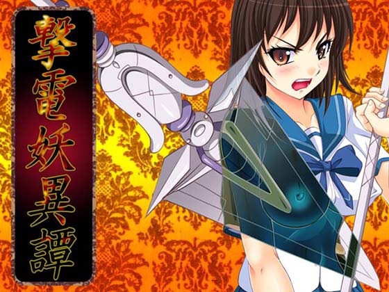 GEKIDEN YOUITAN: EP1 Ver 2.1 By CircleKAME GEKIDEN YOUITAN: EP1 Ver 2.1 By CircleKAME