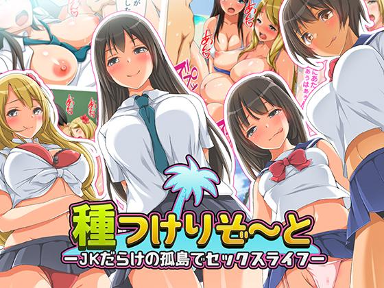 The Resort of Insemination: Sex Life on an Isolated Island Surrounded by JK Galore By Cook Milk The Resort of Insemination: Sex Life on an Isolated Island Surrounded by JK Galore By Cook Milk