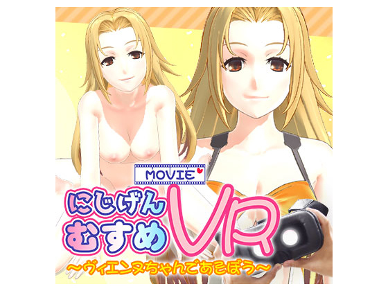 2D Girl in VR ~Together with Vienne~ By Damn it 2D Girl in VR ~Together with Vienne~ By Damn it