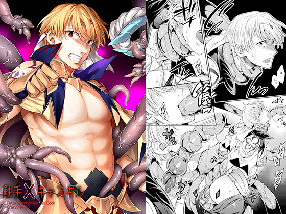 Tentacles x Gilgamesh Caster By Crazy9 Tentacles x Gilgamesh Caster By Crazy9