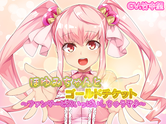 Hoyumi-chan and a Gold Ticket ~A Lot of Fan Services!~ By MoeNekolaboratory Hoyumi-chan and a Gold Ticket ~A Lot of Fan Services!~ By MoeNekolaboratory