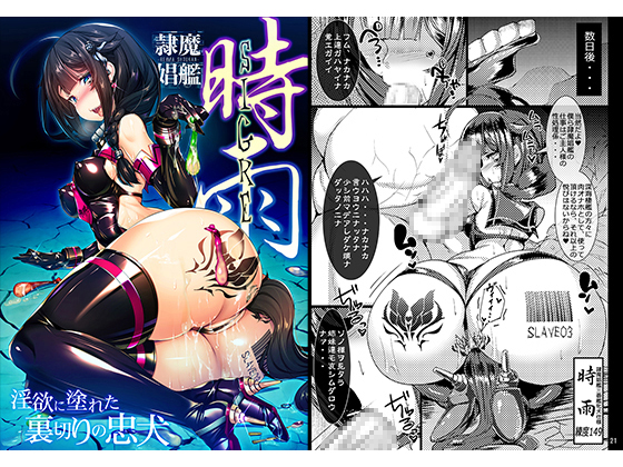 SlaveSlutShip Shigure ~The Traitorous Bitch Smeared With Lust~ By tori no oisii tokoro SlaveSlutShip Shigure ~The Traitorous Bitch Smeared With Lust~ By tori no oisii tokoro