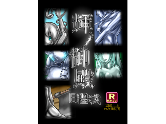Shine Temple 2: Ki No Goten (Day:2) By Citrusium Metalworks Shine Temple 2: Ki No Goten (Day:2) By Citrusium Metalworks