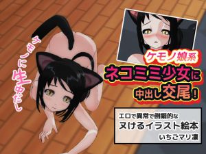 [RE216555][Ichigo Mari Rin] Creampie Mating with Cat Eared Girl!