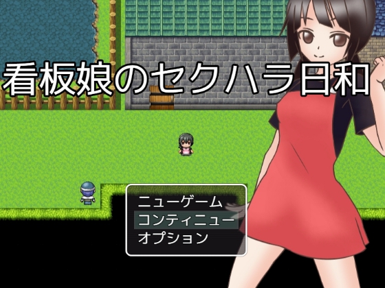 Mascot Girl's Sexual Harassment Days Mascot Girl's Sexual Harassment Days
