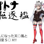 Adult Destroyer