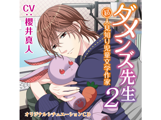 No Good Male Teacher 2 - Socially Awkward Novelist - Award Ceremony (CV: Masato Sakurai) By KZentertainment No Good Male Teacher 2 - Socially Awkward Novelist - Award Ceremony (CV: Masato Sakurai) By KZentertainment
