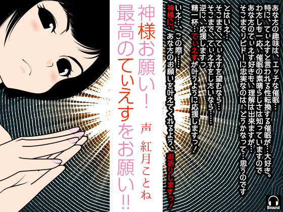 Plea to God! Give me the Nicest TS!! By Kajihara eM Plea to God! Give me the Nicest TS!! By Kajihara eM