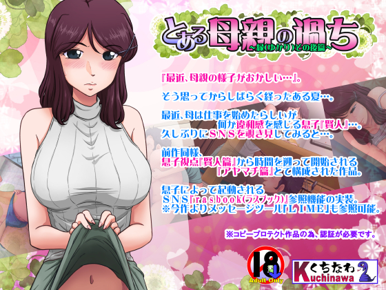 Indiscreet Mother: Yukari's After Story By Rascou Indiscreet Mother: Yukari's After Story By Rascou