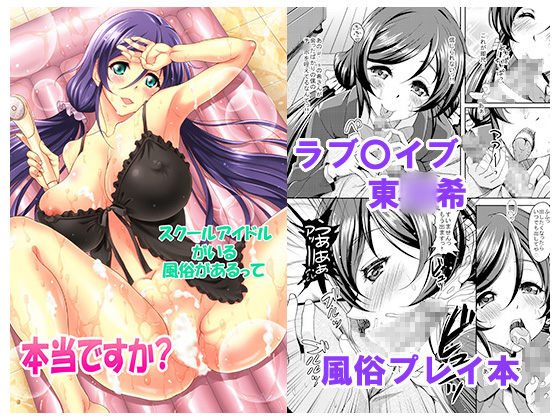 Is it true that there is a Brothel with School Idols? By studioaruta Is it true that there is a Brothel with School Idols? By studioaruta