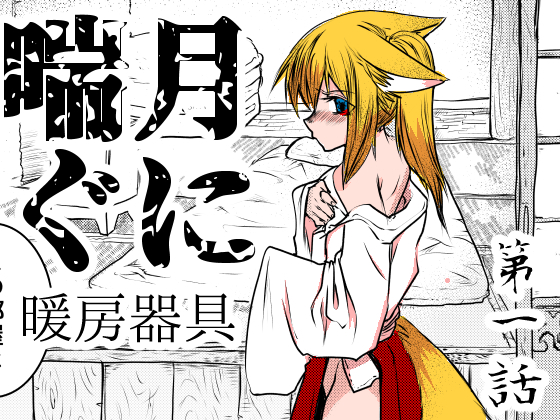 Moaning up the Moon - Chapter 1 By KYUBI SOFTWARE Moaning up the Moon - Chapter 1 By KYUBI SOFTWARE