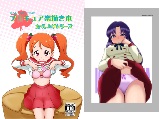 Messzylinder Vol.8 - Rough Sketches of Pr*Cures By FEMeasuring Cylinder Messzylinder Vol.8 - Rough Sketches of Pr*Cures By FEMeasuring Cylinder