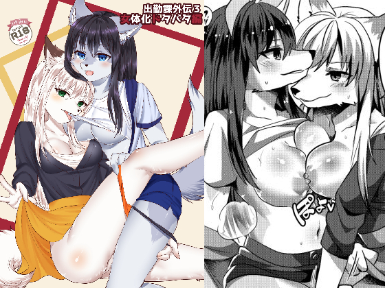 SHUKKINKA Side Story 3: Feminization Slap Stick By KimuchiTei SHUKKINKA Side Story 3: Feminization Slap Stick By KimuchiTei