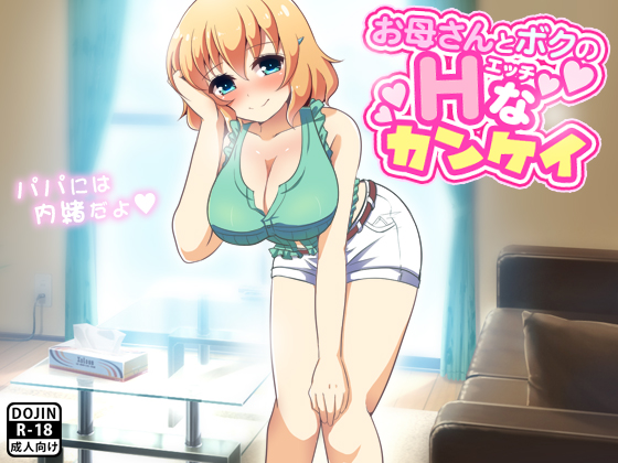 H Relationship Between Mother and Me By Mogura H Relationship Between Mother and Me By Mogura