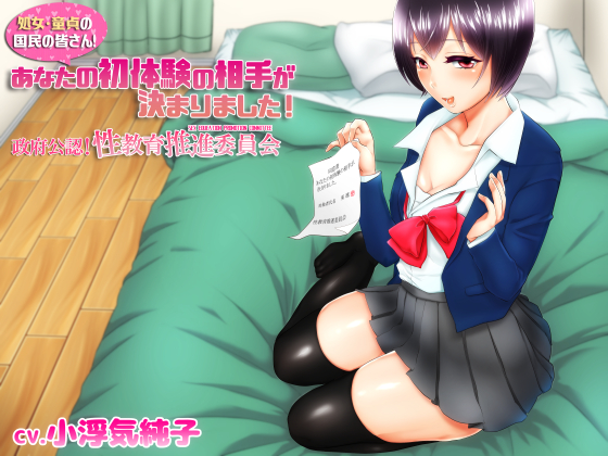 Announcement for Virgin People! Your First Sex Partner Has Been Determined. By OKASHINOMIMIOKA Announcement for Virgin People! Your First Sex Partner Has Been Determined. By OKASHINOMIMIOKA