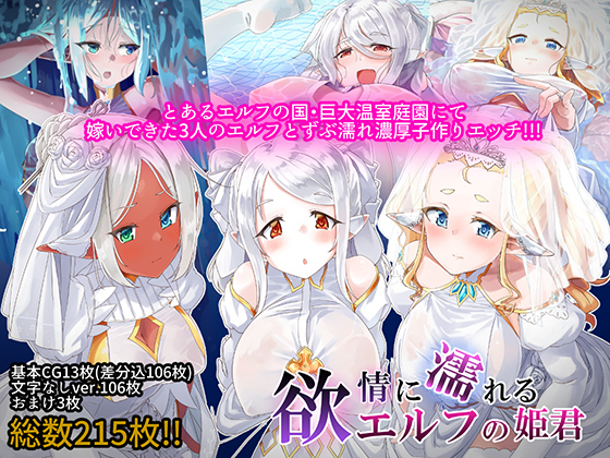 Elven Princesses Moistened in Sensuality By T-Project Elven Princesses Moistened in Sensuality By T-Project