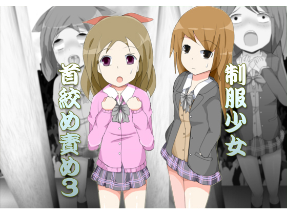 Uniform Girl Strangling 3 Uniform Girl Strangling 3