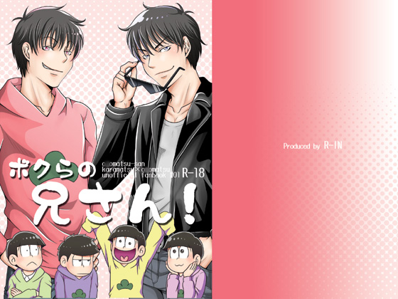 Our Elder Brother! By R-IN Our Elder Brother! By R-IN