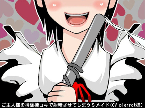 Sadist Maid Makes Her Master Cum Using Vacuum Cleaner By Ai <3 Voice Sadist Maid Makes Her Master Cum Using Vacuum Cleaner By Ai <3 Voice