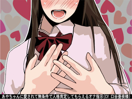 Aya-chan's FapInstruction with Her Unconditional Love By Ai <3 Voice Aya-chan's FapInstruction with Her Unconditional Love By Ai <3 Voice