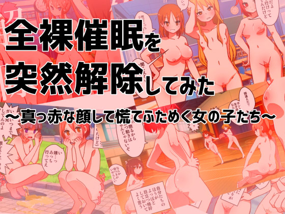 I Suddenly Removed Naked Hypnosis ~Girls Get Totally Upset~ By katkitroll I Suddenly Removed Naked Hypnosis ~Girls Get Totally Upset~ By katkitroll