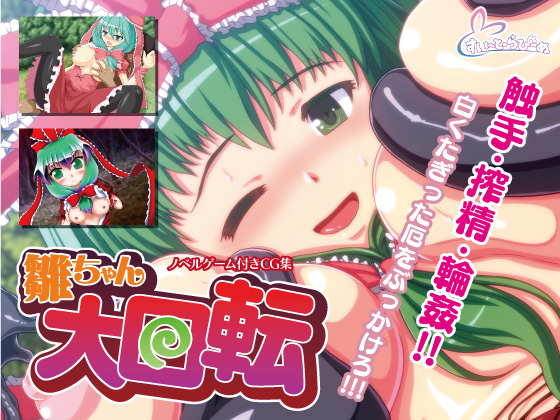 Hina-chan's Rolling By sweet-lapine Hina-chan's Rolling By sweet-lapine