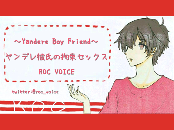 Yandere Boyfriend's Confinement and Binding H By ROC VOICE Yandere Boyfriend's Confinement and Binding H By ROC VOICE