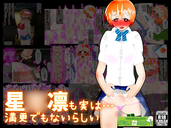 Rin H*shizora Looks Pleased With... By SeichiOfToukeijou Rin H*shizora Looks Pleased With... By SeichiOfToukeijou