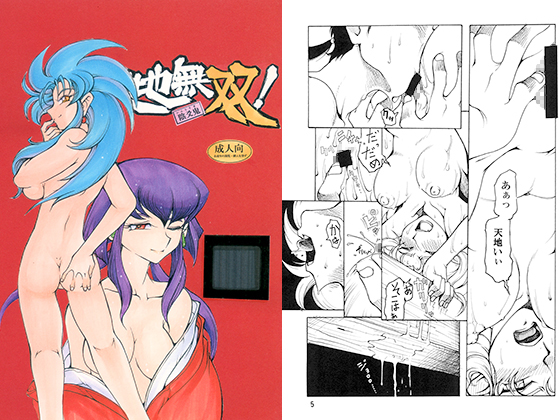 Tenchi Musou! Inkouki By SUMIRE CLUB 8823 Tenchi Musou! Inkouki By SUMIRE CLUB 8823