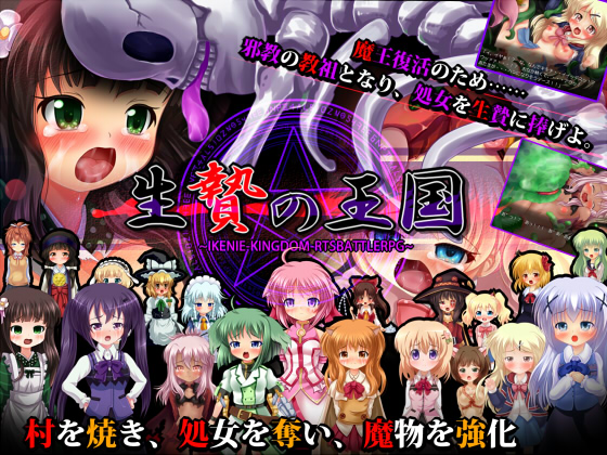 IKENIE KINGDOM ~RTS BATTLE RPG~ By imoterasu IKENIE KINGDOM ~RTS BATTLE RPG~ By imoterasu