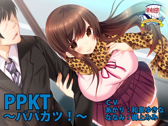 PPKT ~Papa Kinship Training!~ By otofunedan PPKT ~Papa Kinship Training!~ By otofunedan