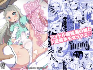 [RE217346][CHINZURI BOP] Idols Never Poo!