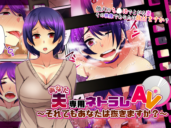 NTR Porn Video For You ~Can You Fap with This?~ By Hakukoukai NTR Porn Video For You ~Can You Fap with This?~ By Hakukoukai