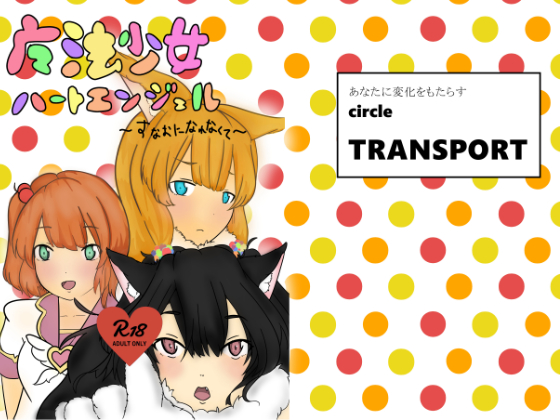 Magical Girl Heart Angel ~Hard to be Upfront~ By TRNSPORT Magical Girl Heart Angel ~Hard to be Upfront~ By TRNSPORT