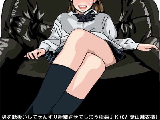 Vicious JK Treats Man Just Like a Pig and Forces Him to Fap and Cum By Ai <3 Voice Vicious JK Treats Man Just Like a Pig and Forces Him to Fap and Cum By Ai <3 Voice