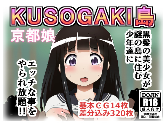 Kusogaki Island: Kyoto Girl By shibubushibubushi Kusogaki Island: Kyoto Girl By shibubushibubushi
