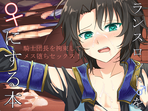 Turning Lancelot Into A Girl By aoirokanata Turning Lancelot Into A Girl By aoirokanata