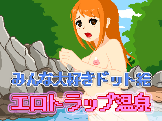 Ero Trap Hot Spring By Uzura Studio Ero Trap Hot Spring By Uzura Studio