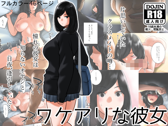 Wakeari Kanojo By MilkyBox Wakeari Kanojo By MilkyBox