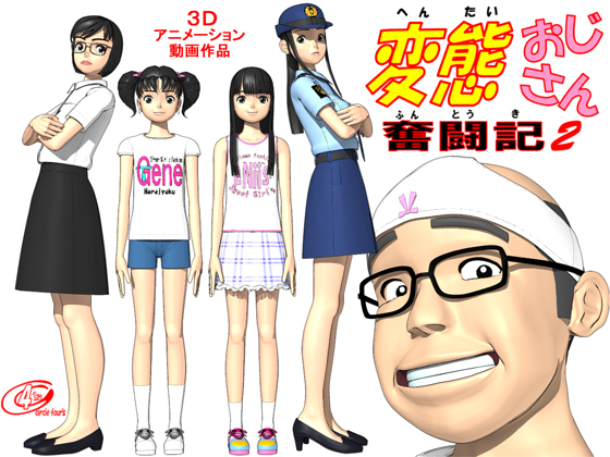 Hentai Ojisan Chronicles 2 By circle4's Hentai Ojisan Chronicles 2 By circle4's