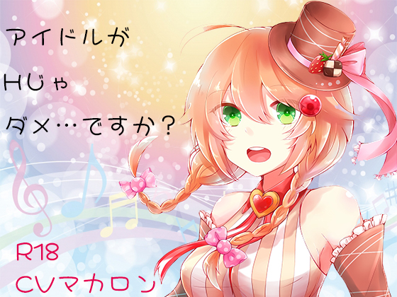 Is it bad if an idol... is H? Is it bad if an idol... is H?