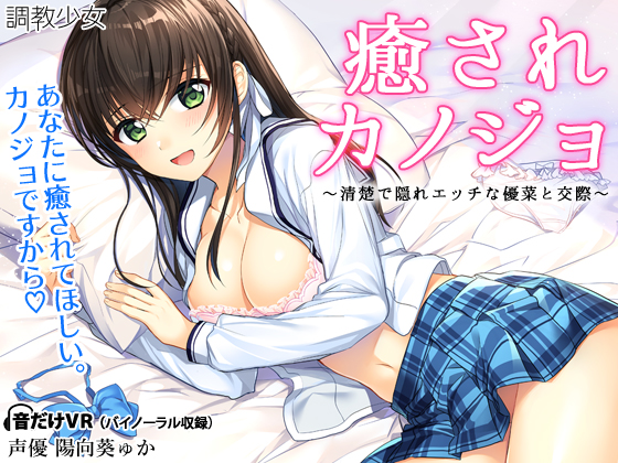 Soothing Girlfriend ~Relationship with Yuuna~ By Discipline Girl Soothing Girlfriend ~Relationship with Yuuna~ By Discipline Girl