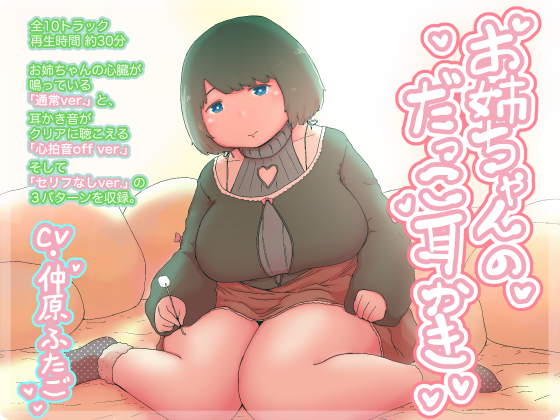 Oneechan's Embrace and Ear Cleaning By twins are alones Oneechan's Embrace and Ear Cleaning By twins are alones